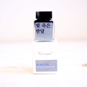 Wearingeul Korean Literature Ink Bottled Ink Wearingeul Half Moon with Dimmed Light 